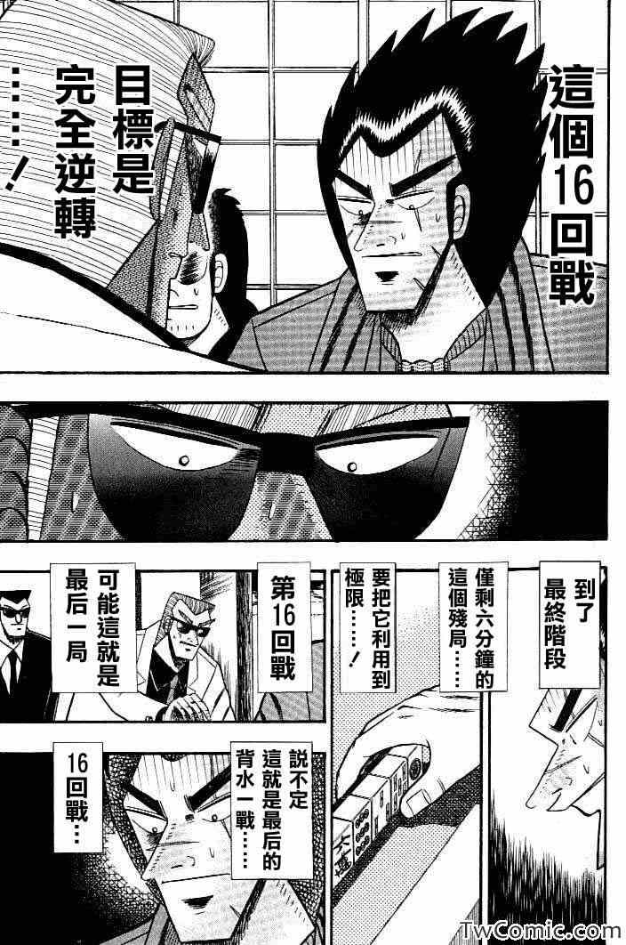 《天.天和街浪子》漫画 天天和街浪子121集