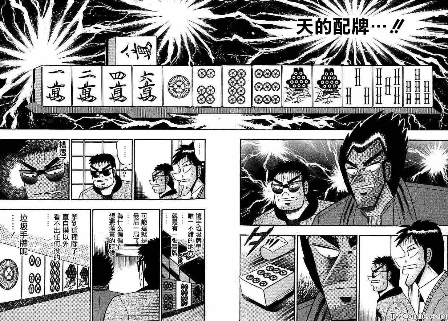 《天.天和街浪子》漫画 天天和街浪子121集