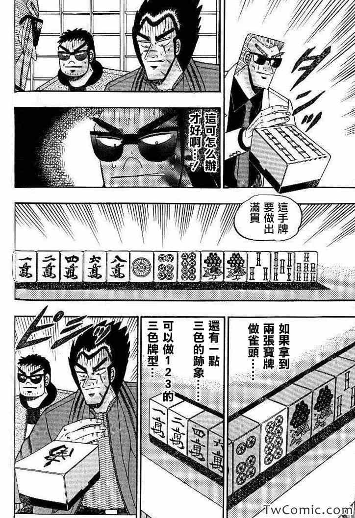 《天.天和街浪子》漫画 天天和街浪子121集