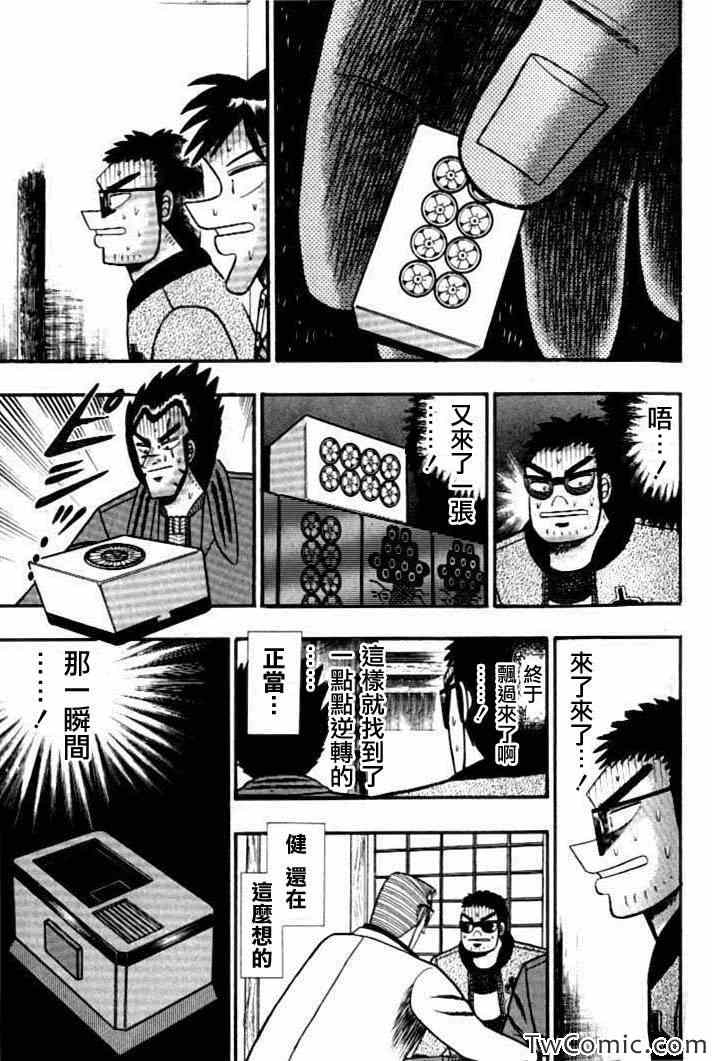 《天.天和街浪子》漫画 天天和街浪子121集