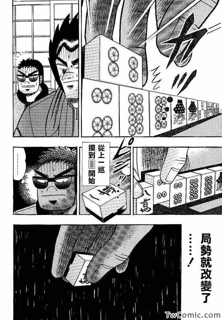 《天.天和街浪子》漫画 天天和街浪子121集