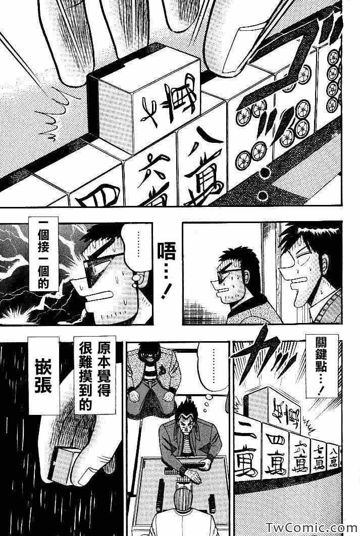 《天.天和街浪子》漫画 天天和街浪子121集