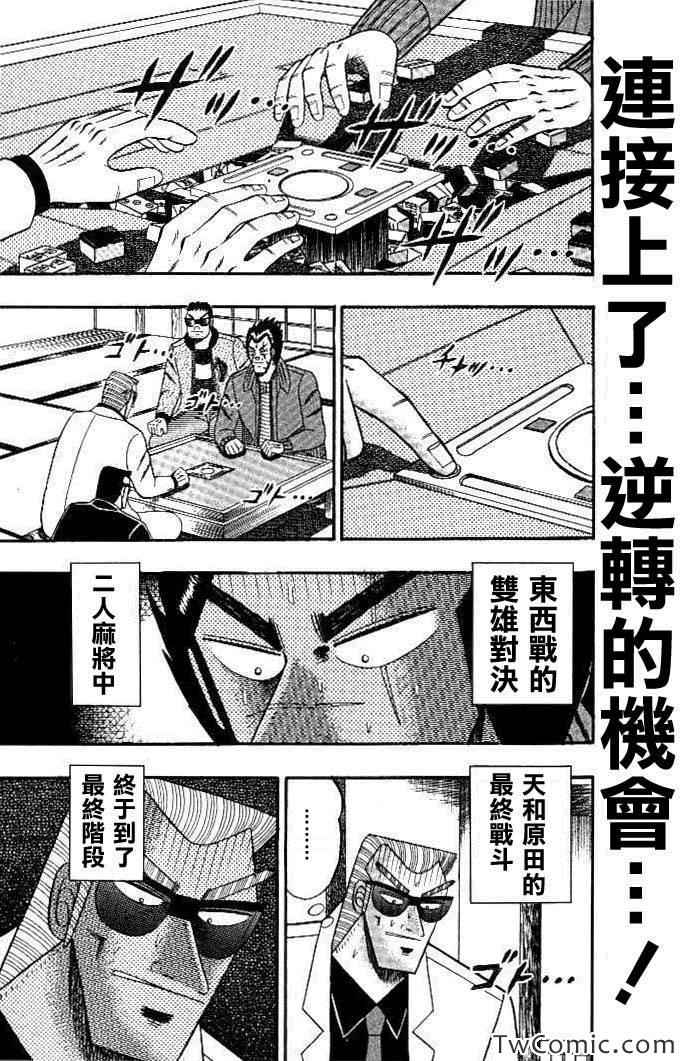 《天.天和街浪子》漫画 天天和街浪子120集