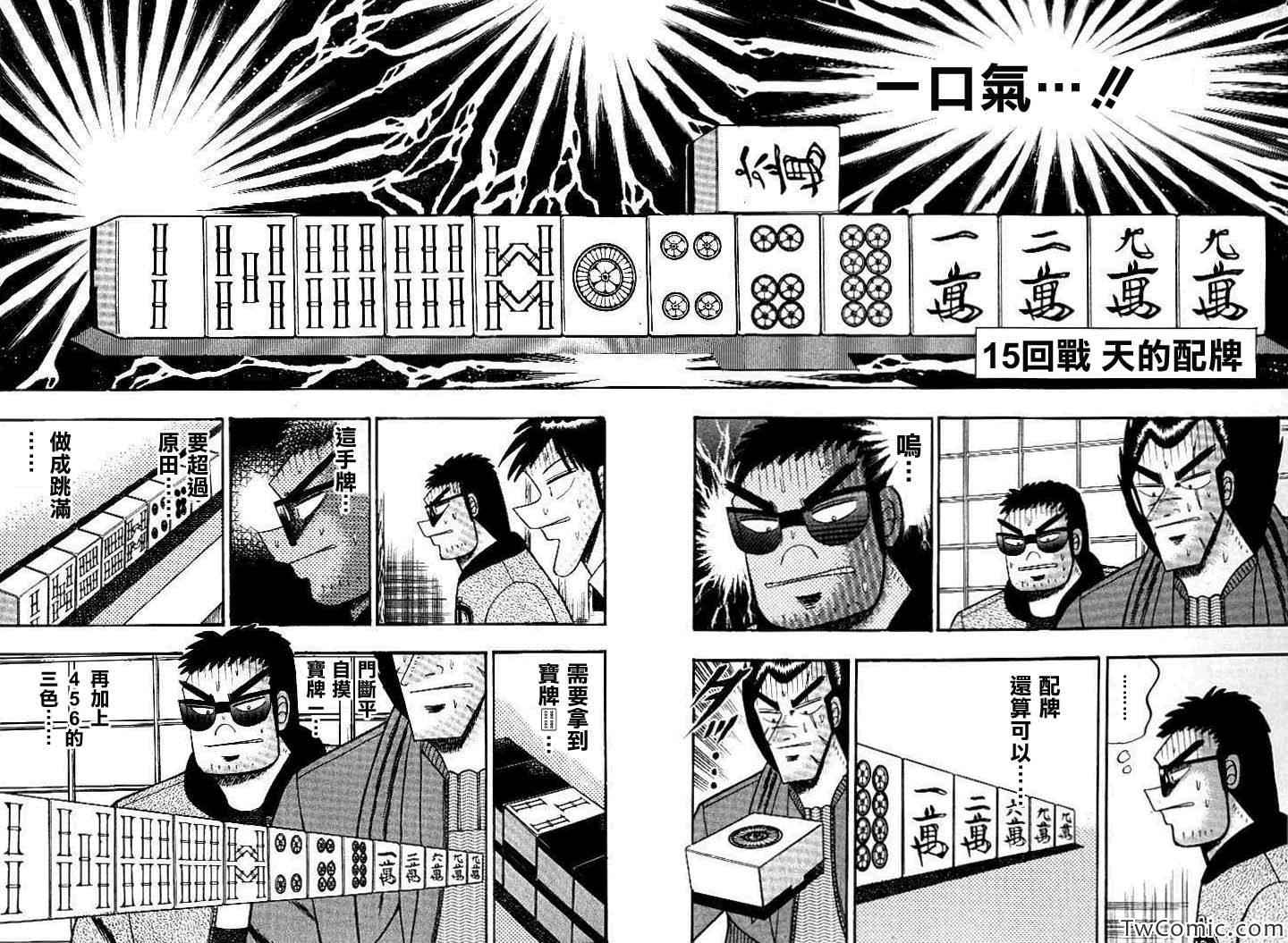 《天.天和街浪子》漫画 天天和街浪子120集