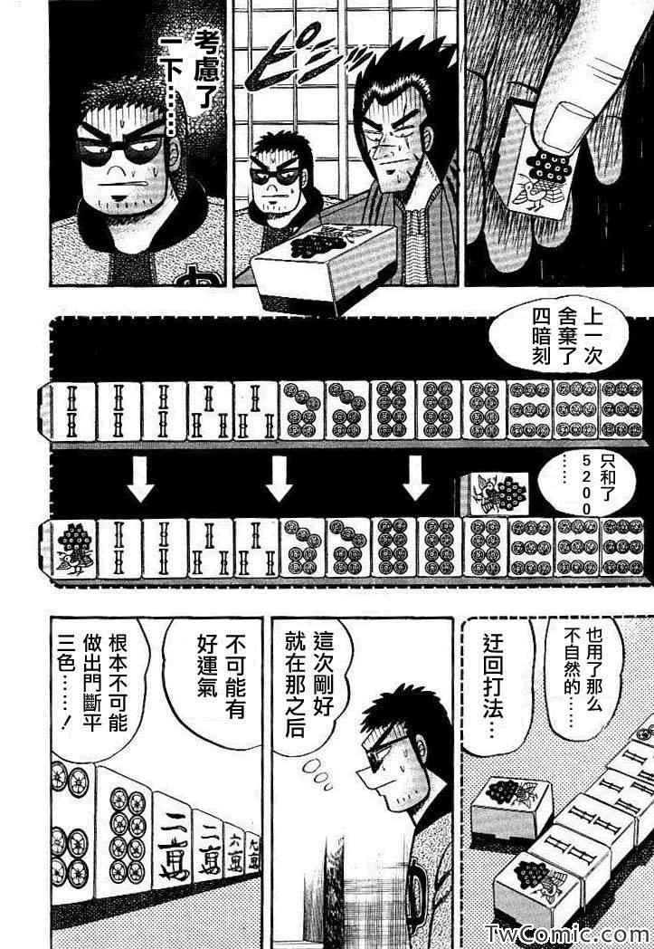 《天.天和街浪子》漫画 天天和街浪子120集