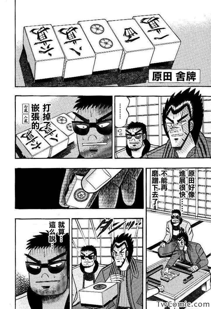 《天.天和街浪子》漫画 天天和街浪子120集