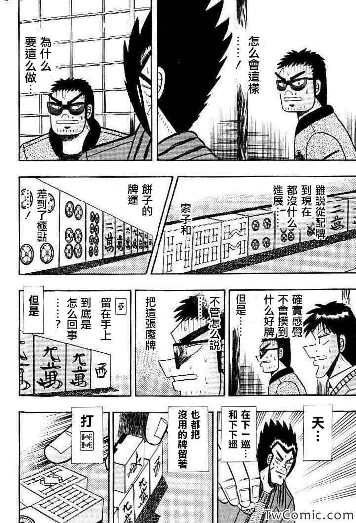 《天.天和街浪子》漫画 天天和街浪子120集