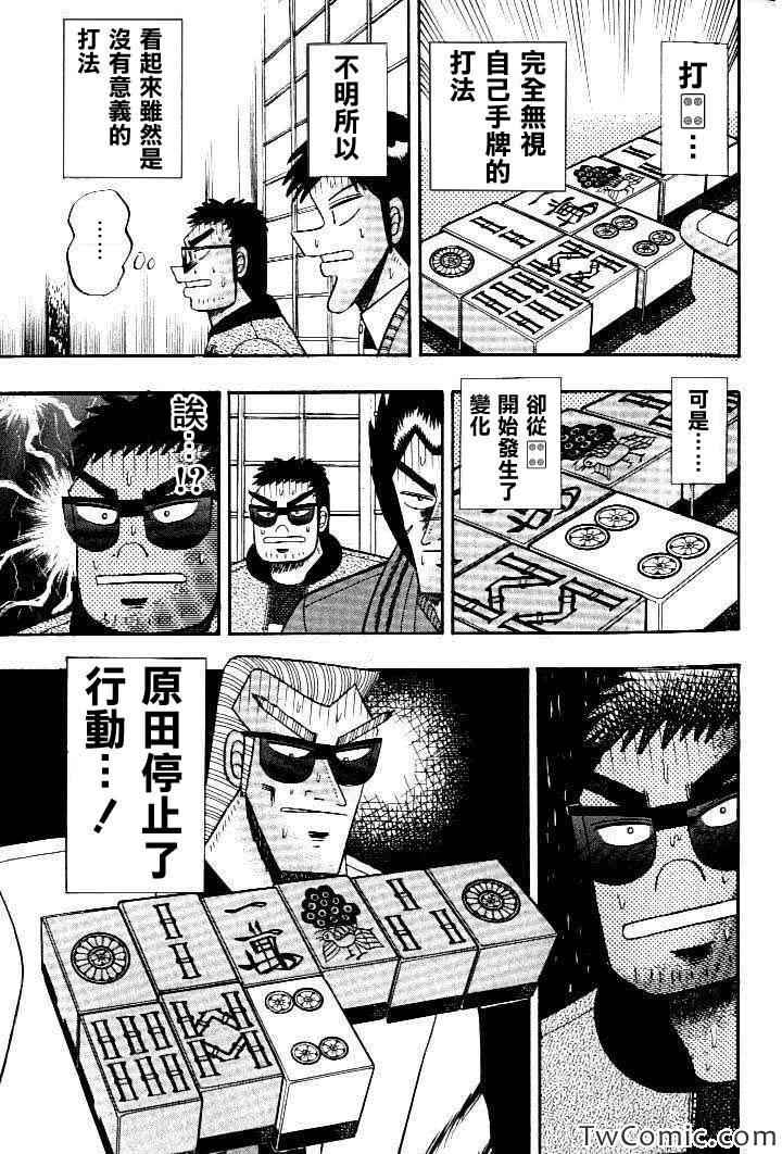 《天.天和街浪子》漫画 天天和街浪子120集