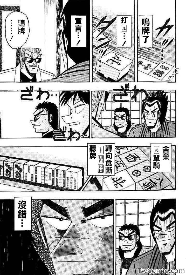 《天.天和街浪子》漫画 天天和街浪子120集