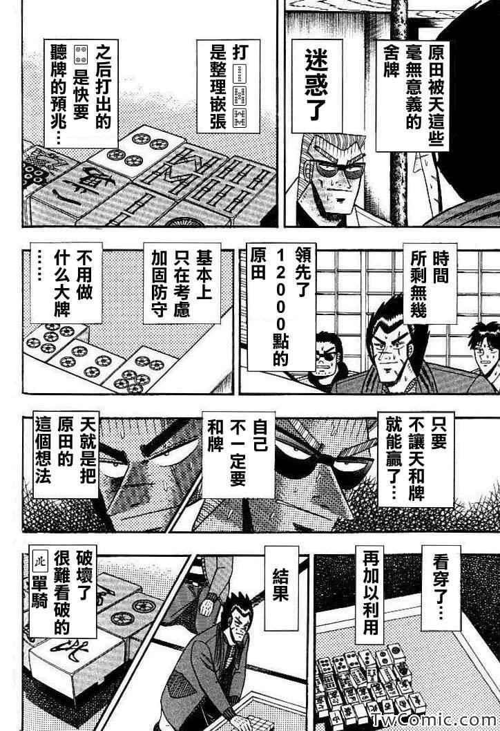 《天.天和街浪子》漫画 天天和街浪子120集