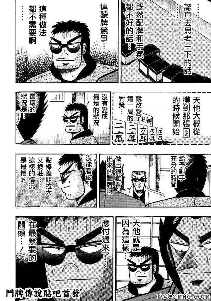 《天.天和街浪子》漫画 天天和街浪子120集