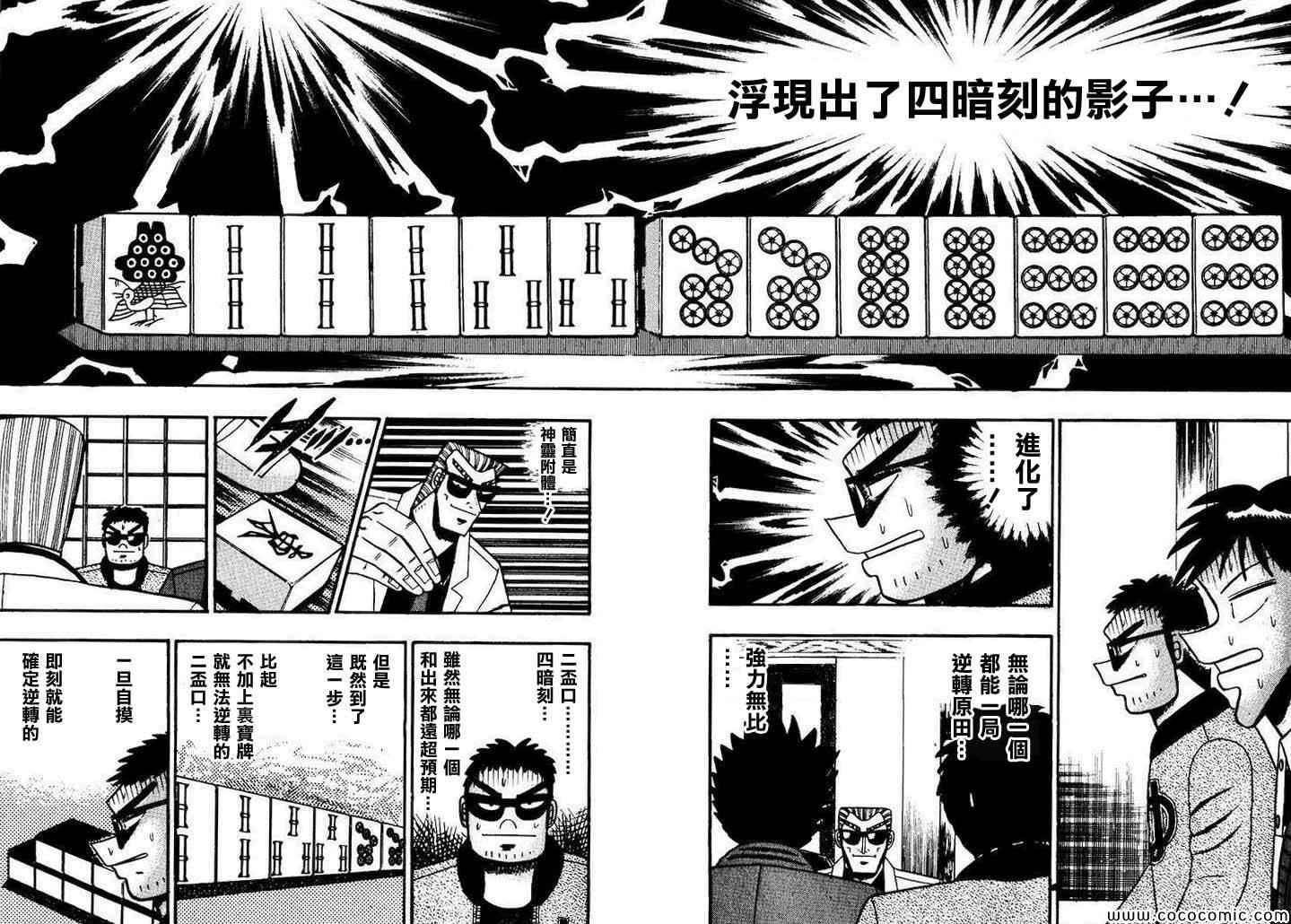 《天.天和街浪子》漫画 天天和街浪子118集