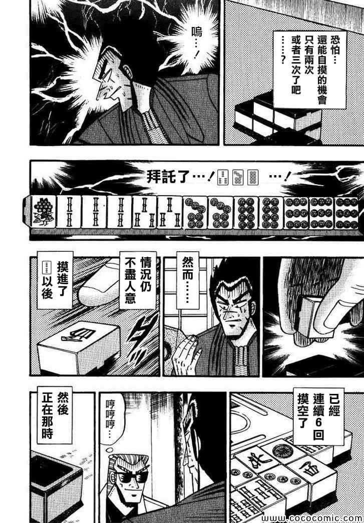 《天.天和街浪子》漫画 天天和街浪子118集