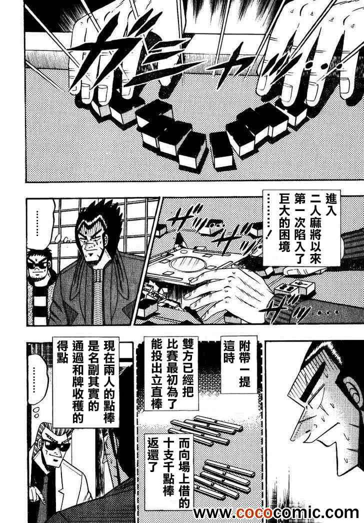 《天.天和街浪子》漫画 天天和街浪子116集