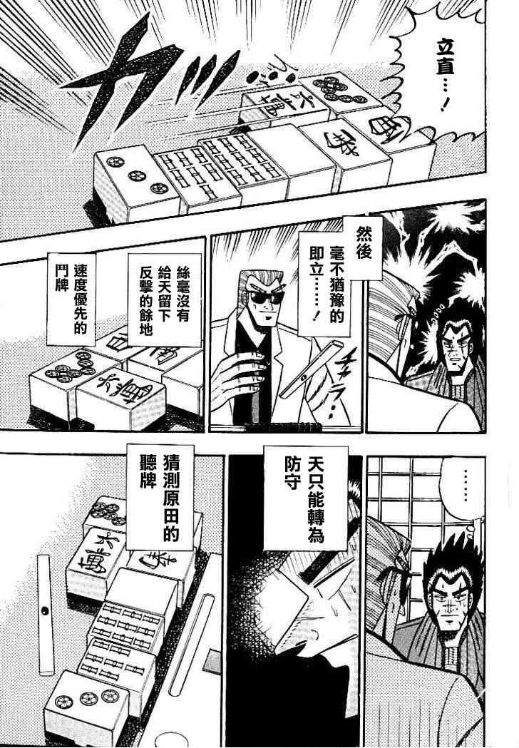 《天.天和街浪子》漫画 天天和街浪子106集