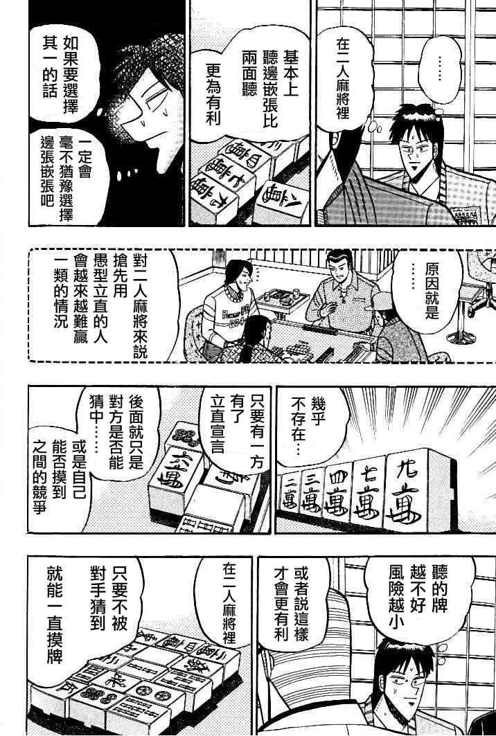 《天.天和街浪子》漫画 天天和街浪子106集