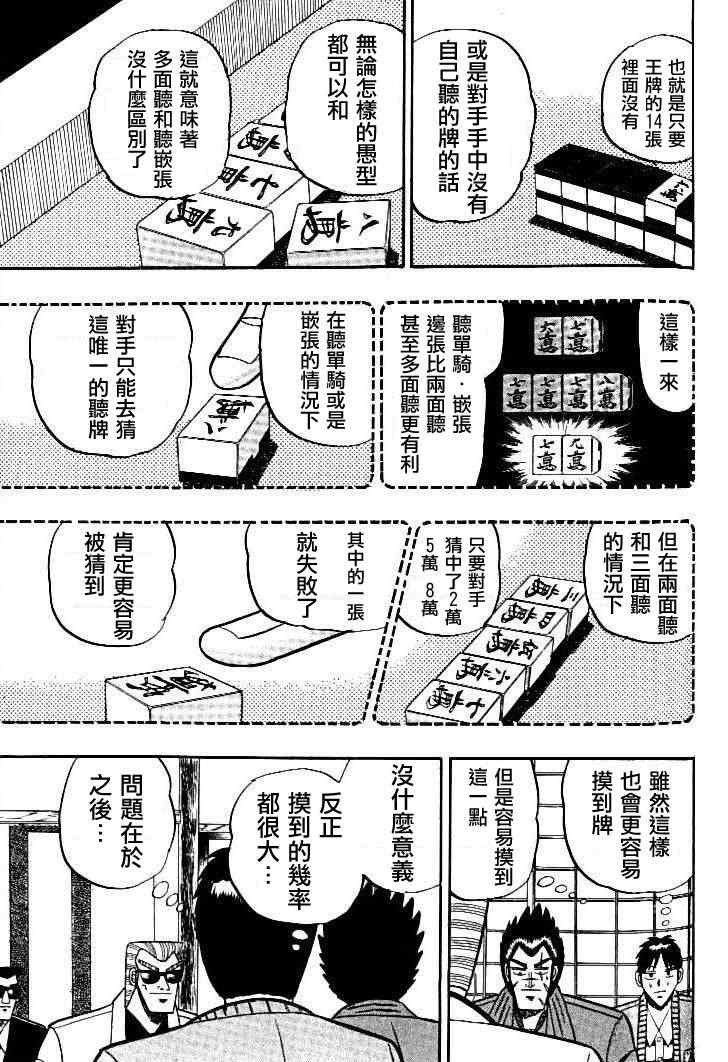 《天.天和街浪子》漫画 天天和街浪子106集