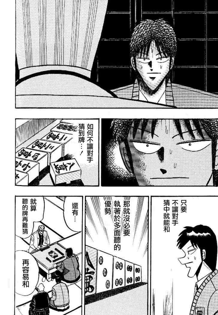 《天.天和街浪子》漫画 天天和街浪子106集