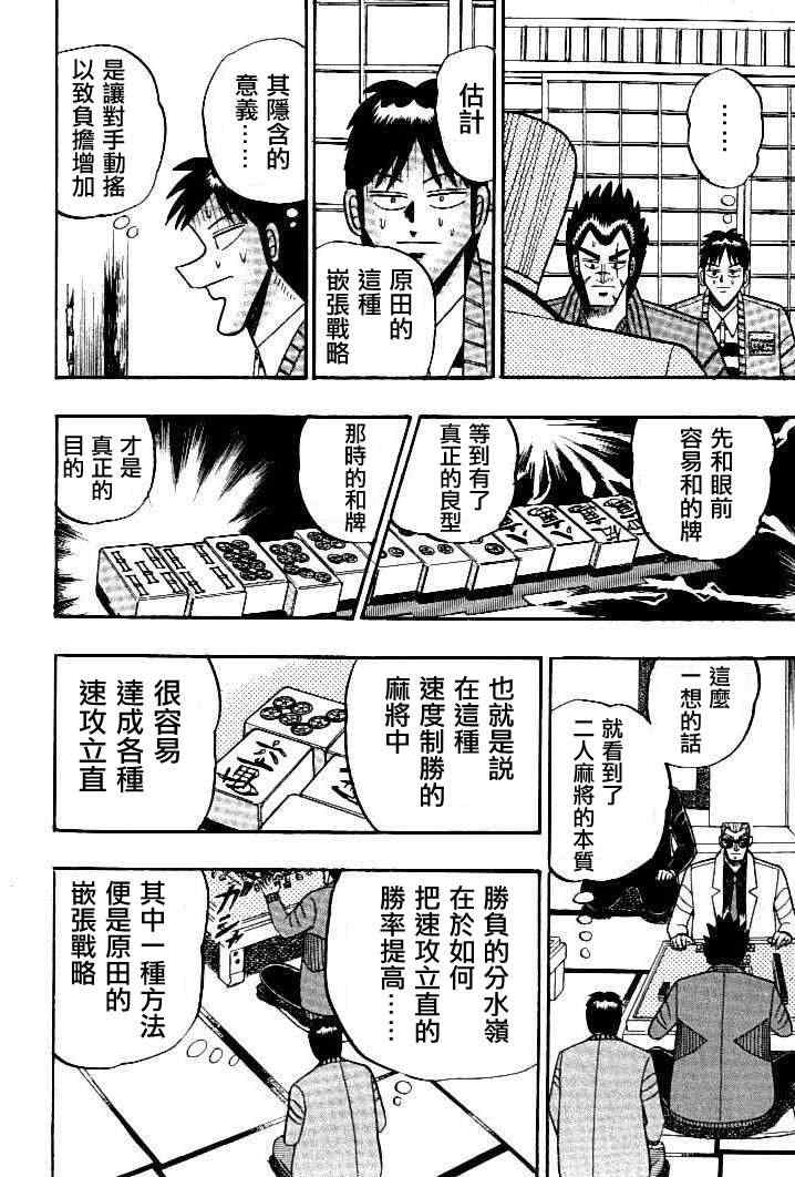 《天.天和街浪子》漫画 天天和街浪子106集