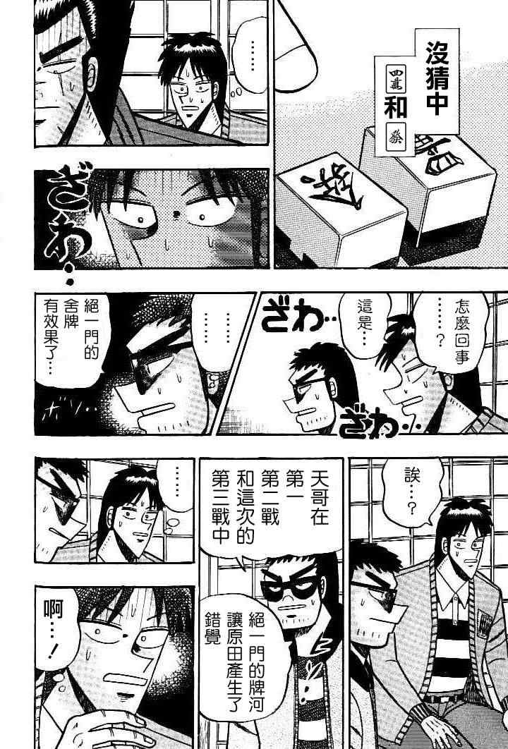 《天.天和街浪子》漫画 天天和街浪子106集