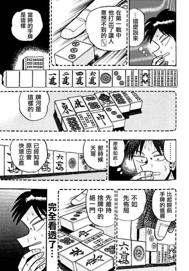 《天.天和街浪子》漫画 天天和街浪子106集