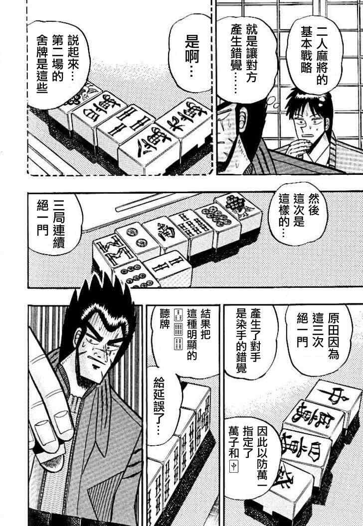 《天.天和街浪子》漫画 天天和街浪子106集