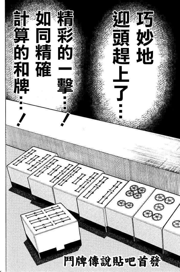 《天.天和街浪子》漫画 天天和街浪子106集