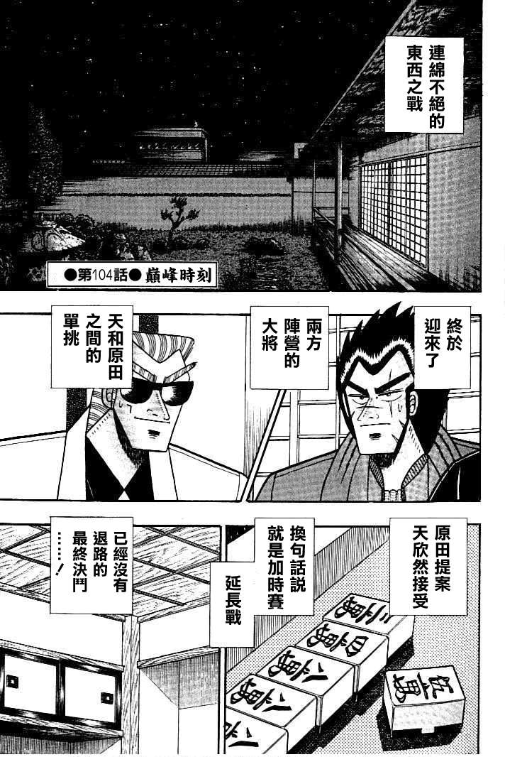 《天.天和街浪子》漫画 天天和街浪子104集