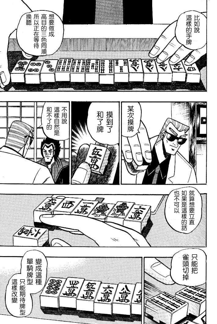 《天.天和街浪子》漫画 天天和街浪子104集