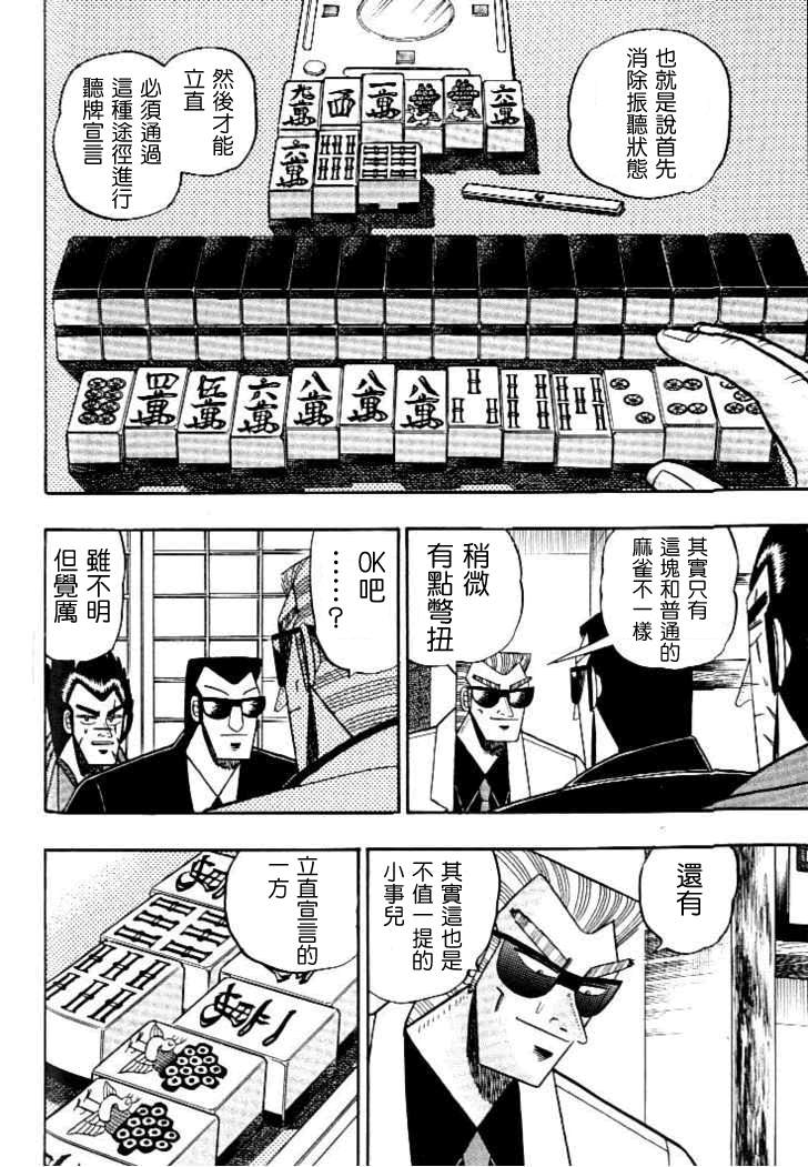 《天.天和街浪子》漫画 天天和街浪子104集