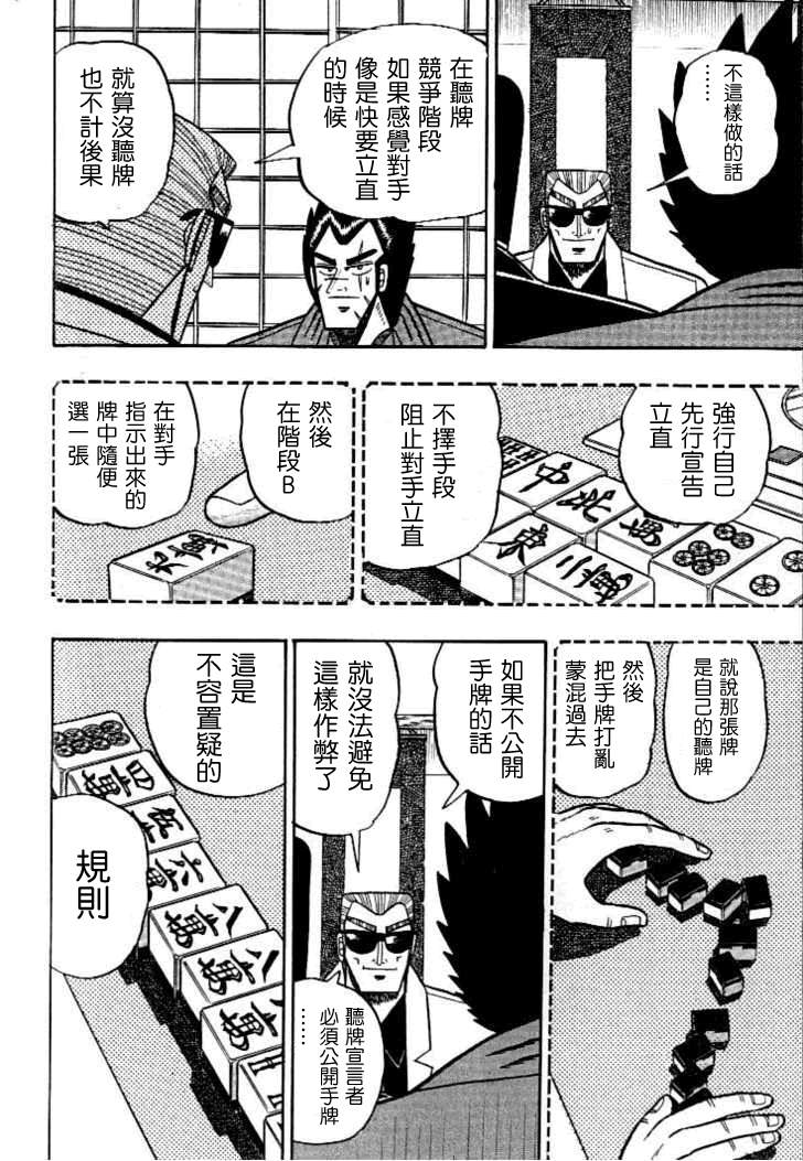 《天.天和街浪子》漫画 天天和街浪子104集