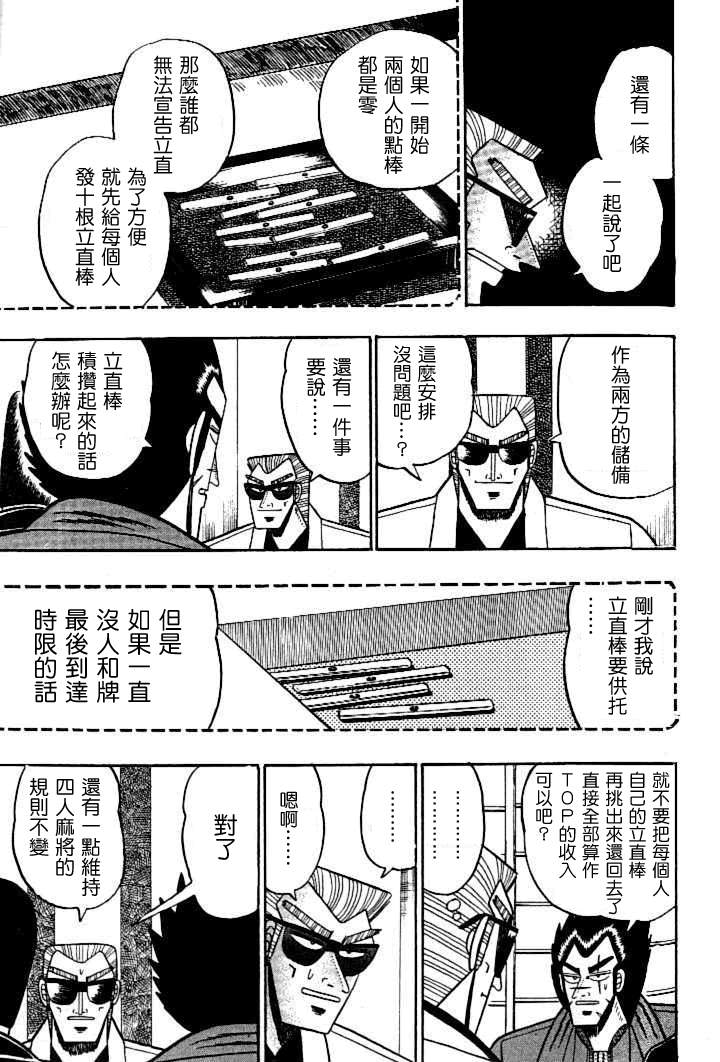 《天.天和街浪子》漫画 天天和街浪子104集