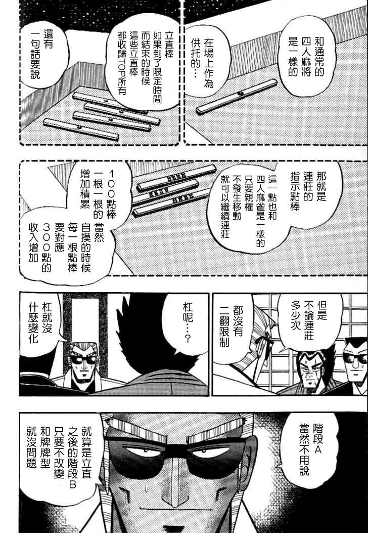 《天.天和街浪子》漫画 天天和街浪子104集