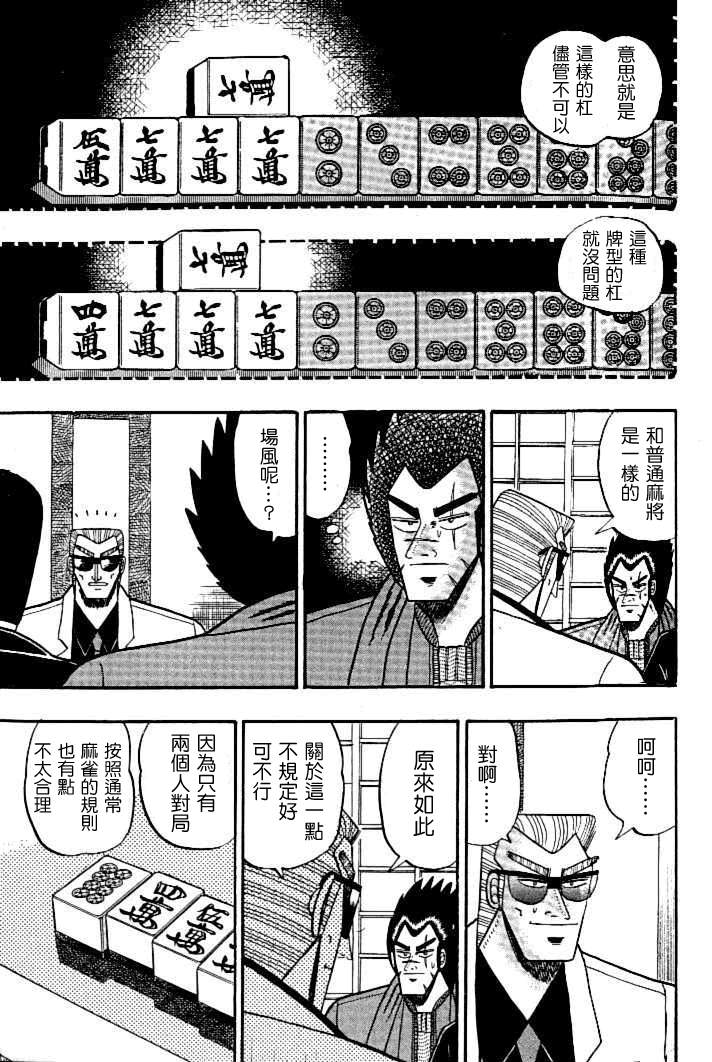 《天.天和街浪子》漫画 天天和街浪子104集