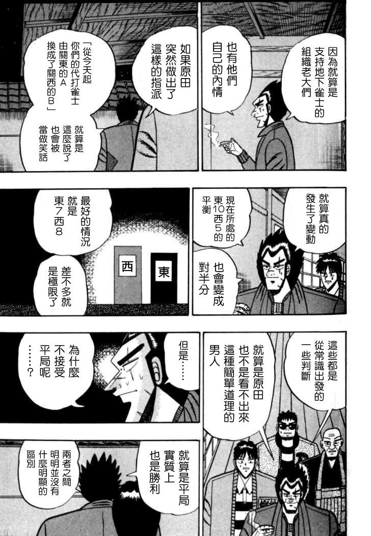 《天.天和街浪子》漫画 天天和街浪子104集