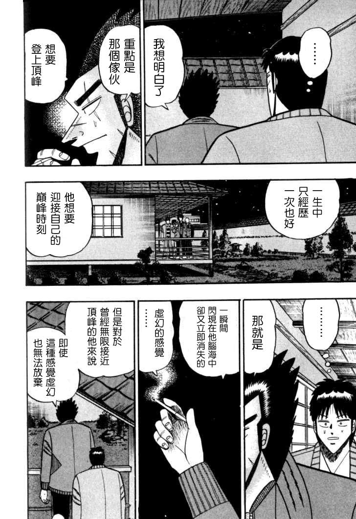 《天.天和街浪子》漫画 天天和街浪子104集