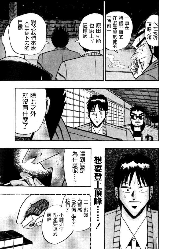 《天.天和街浪子》漫画 天天和街浪子104集