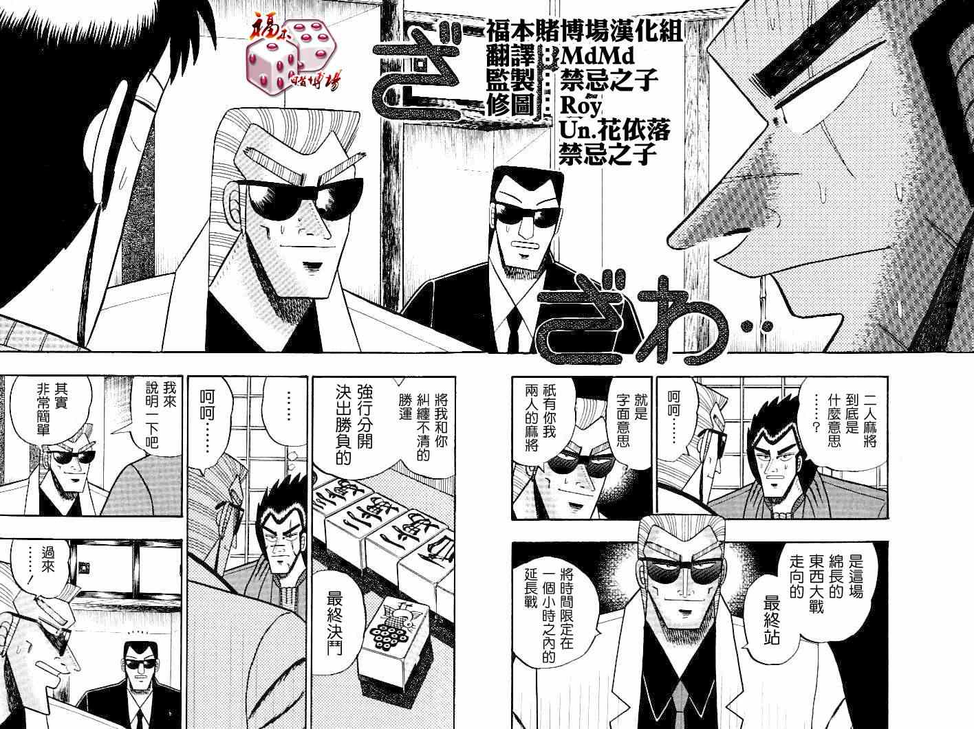 《天.天和街浪子》漫画 天天和街浪子103集