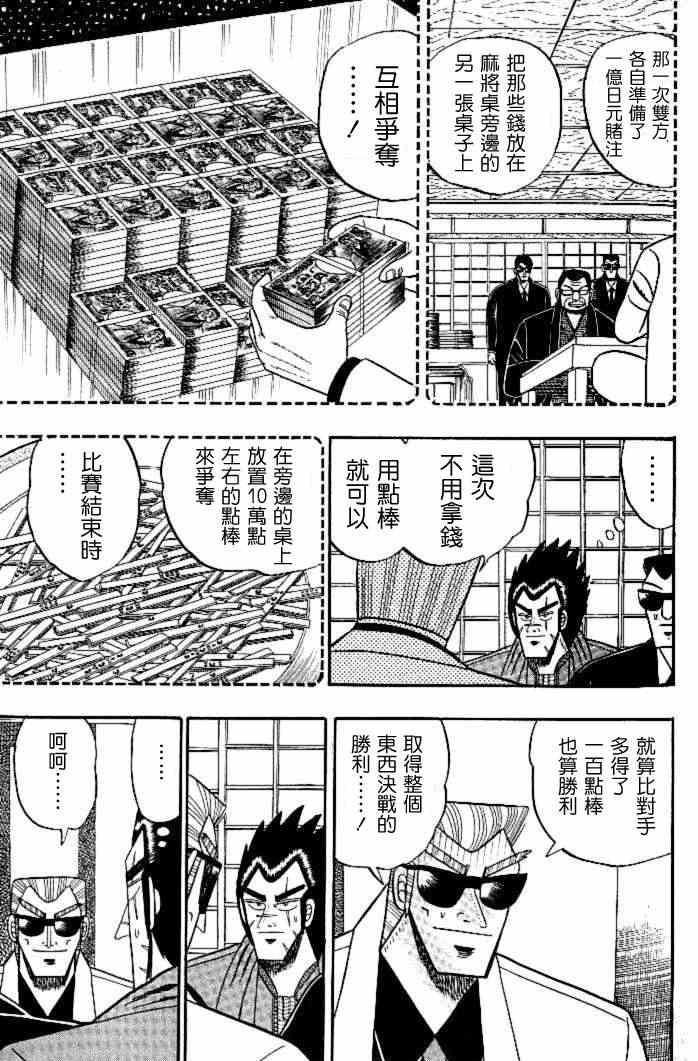 《天.天和街浪子》漫画 天天和街浪子103集