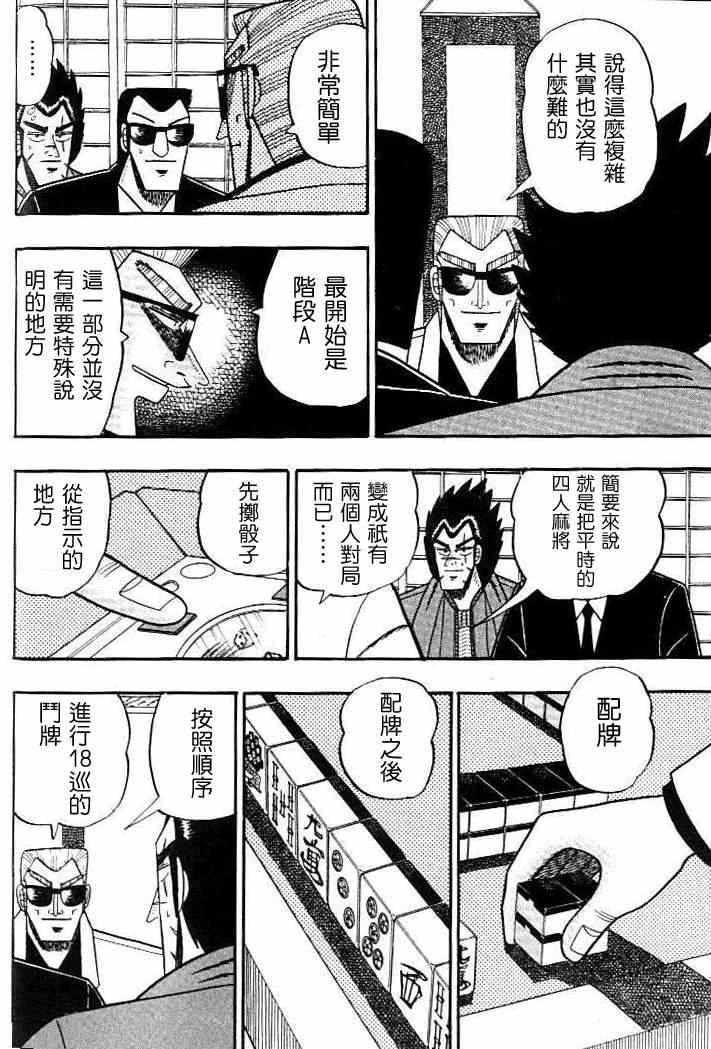 《天.天和街浪子》漫画 天天和街浪子103集