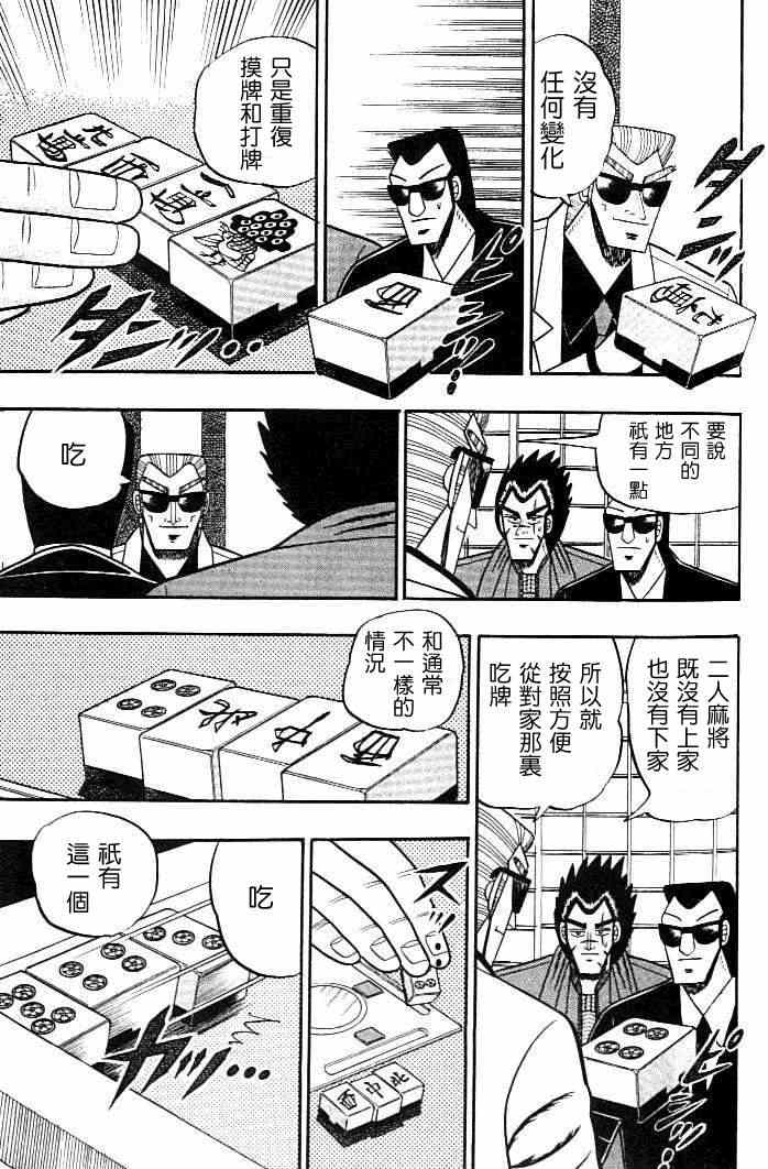 《天.天和街浪子》漫画 天天和街浪子103集