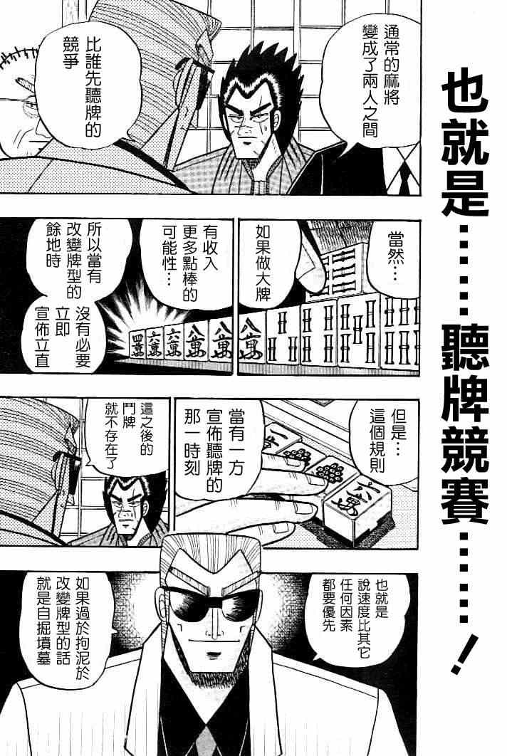 《天.天和街浪子》漫画 天天和街浪子103集