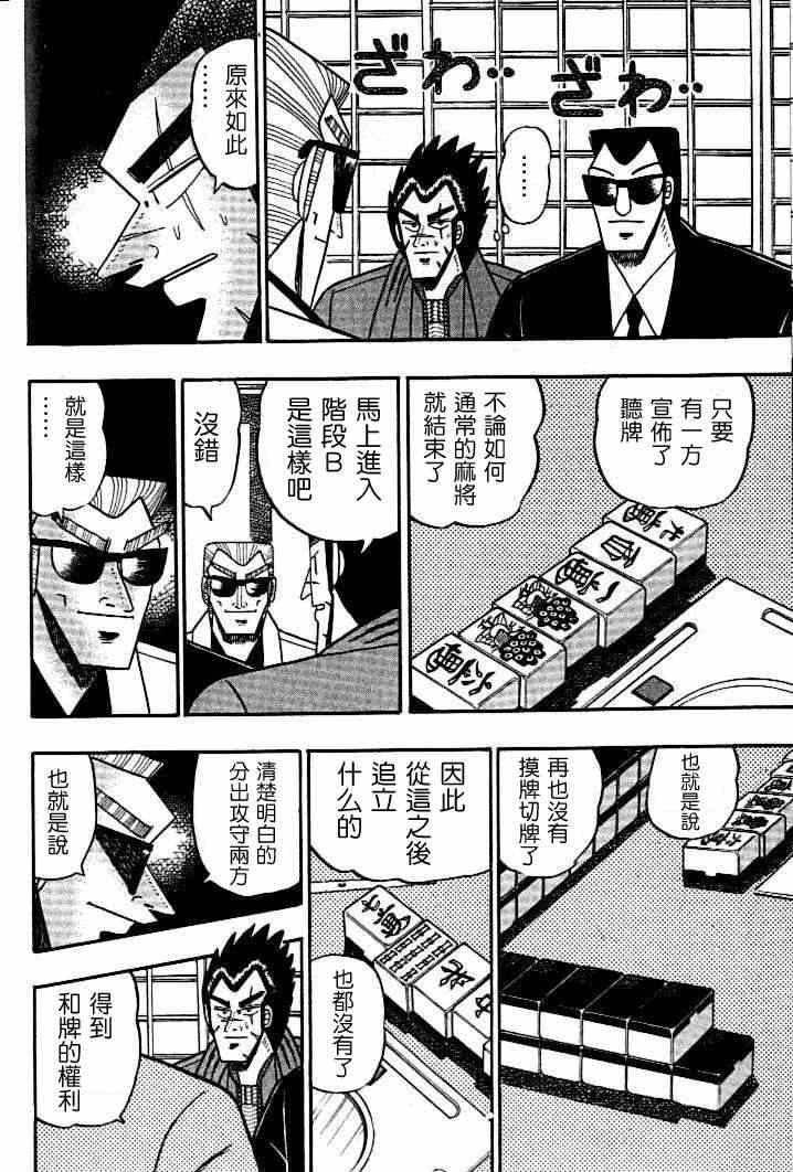 《天.天和街浪子》漫画 天天和街浪子103集