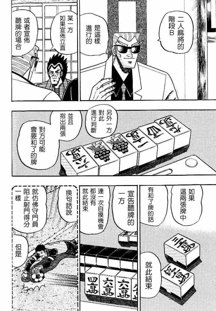 《天.天和街浪子》漫画 天天和街浪子103集