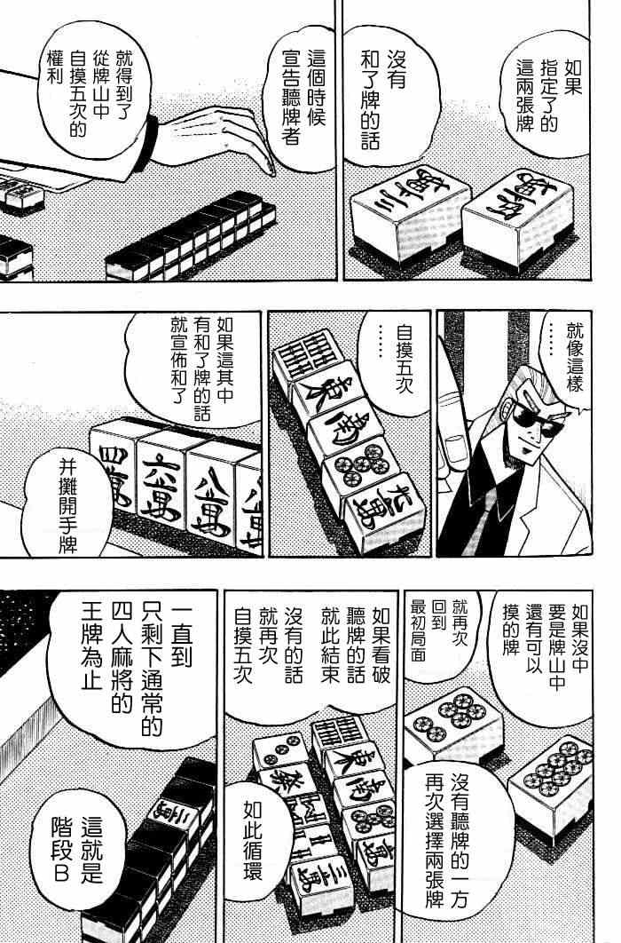 《天.天和街浪子》漫画 天天和街浪子103集