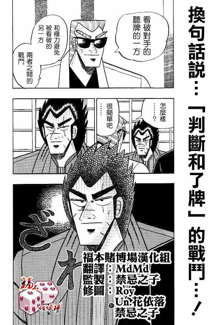 《天.天和街浪子》漫画 天天和街浪子103集