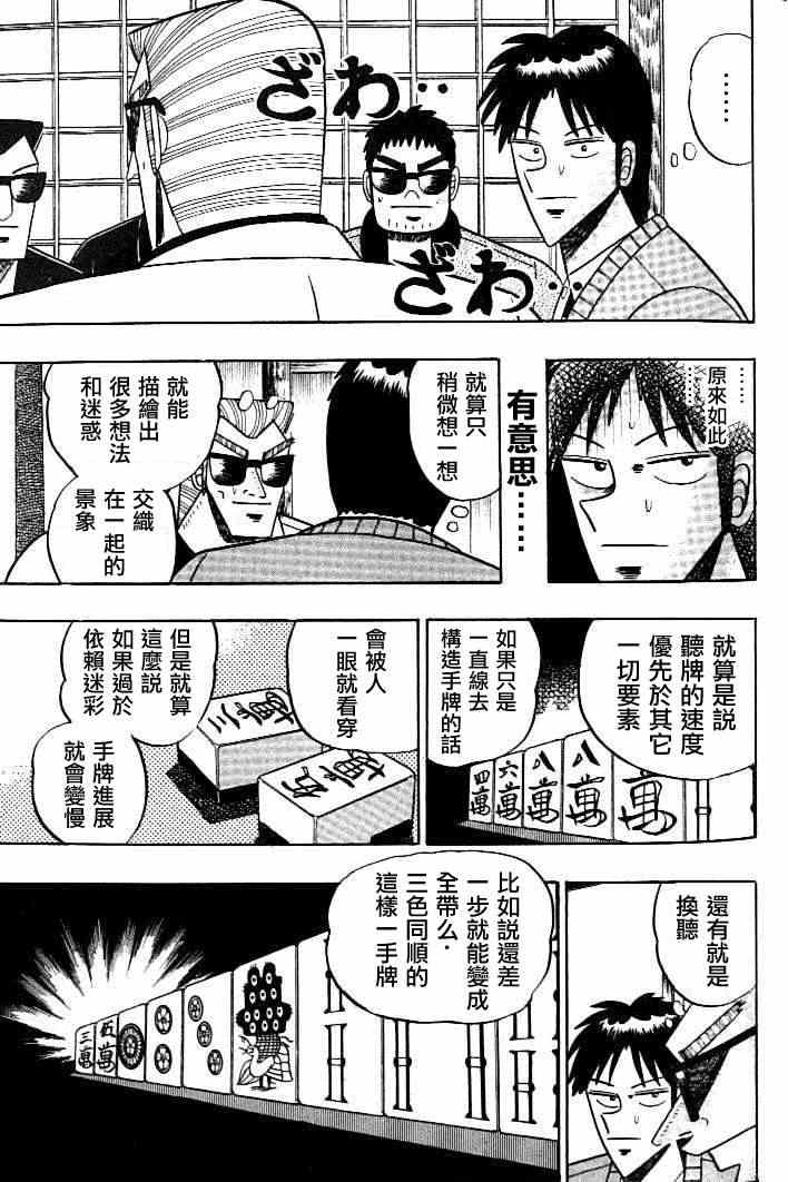 《天.天和街浪子》漫画 天天和街浪子103集