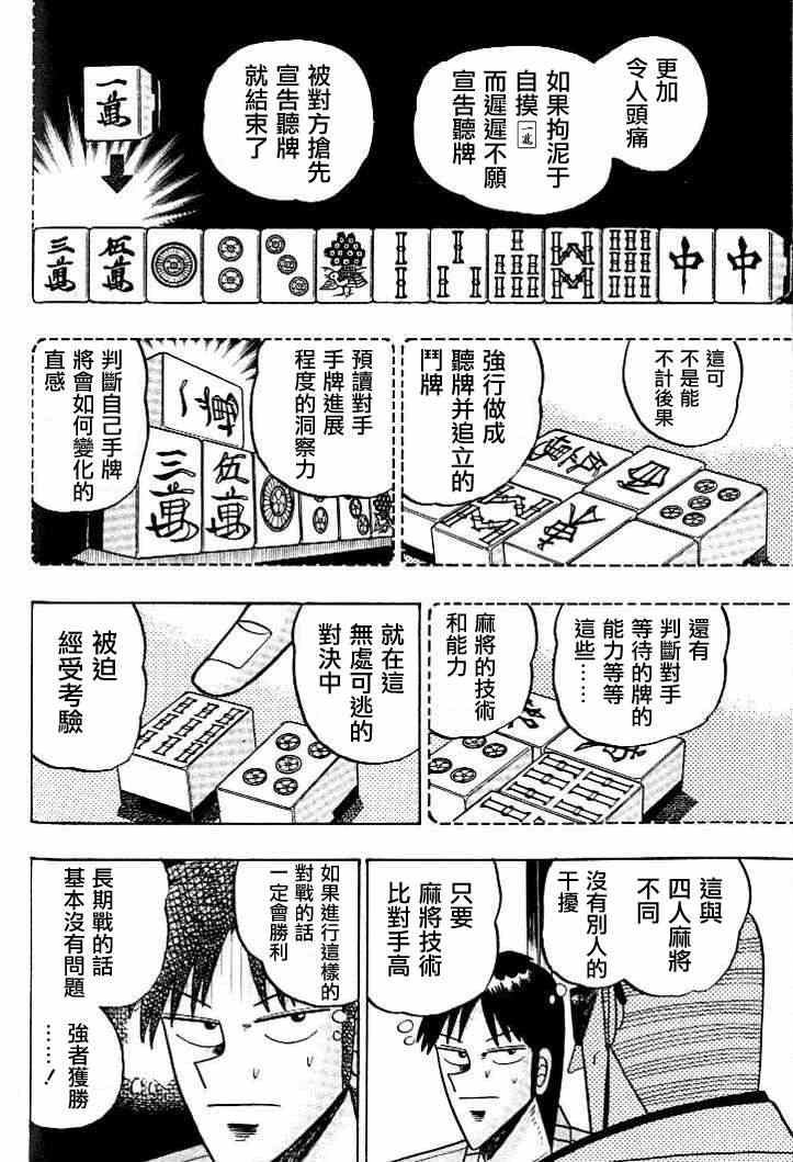 《天.天和街浪子》漫画 天天和街浪子103集