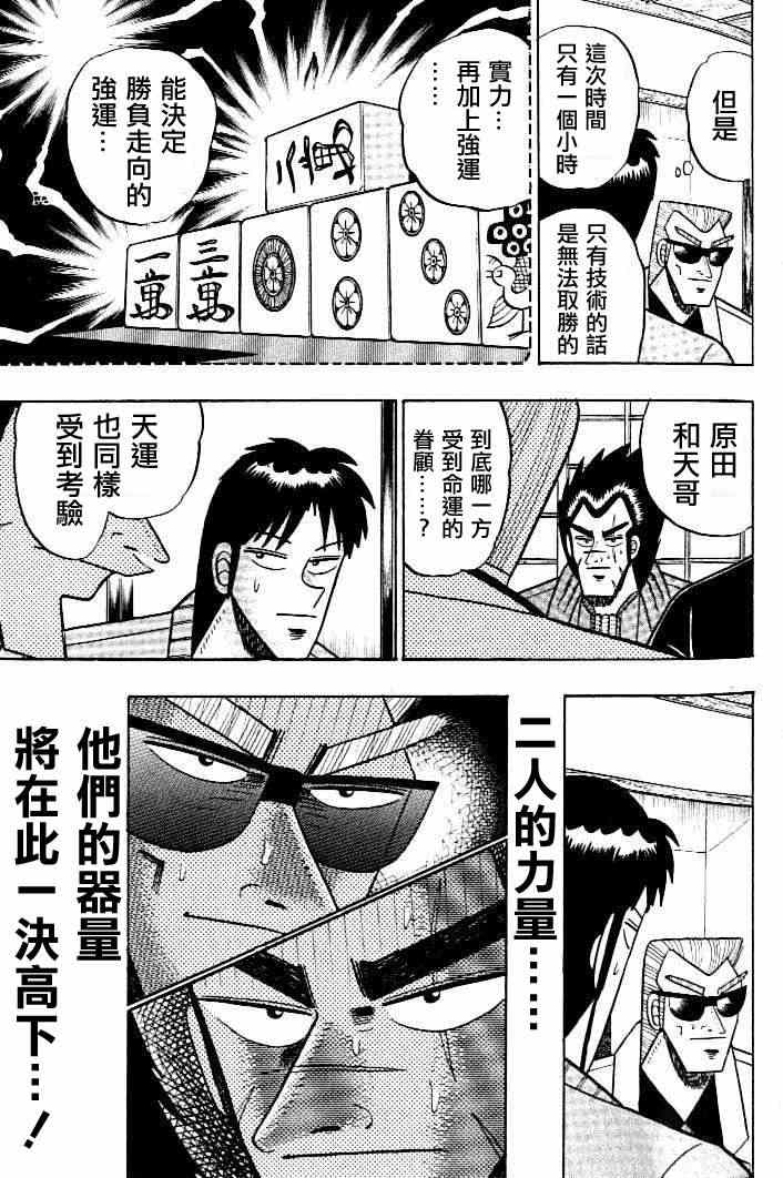 《天.天和街浪子》漫画 天天和街浪子103集