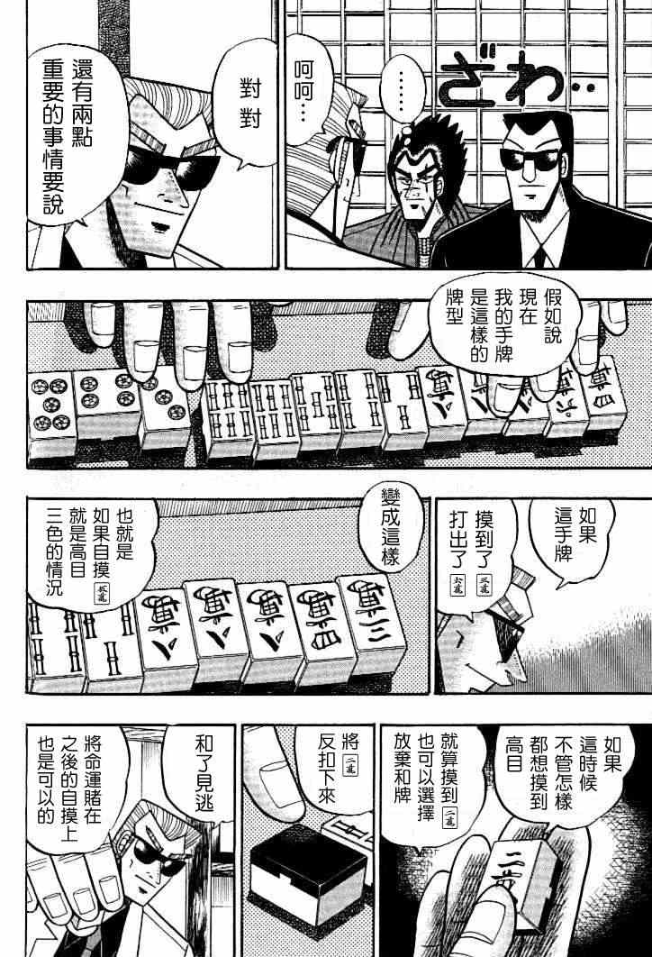 《天.天和街浪子》漫画 天天和街浪子103集